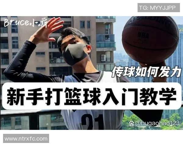 初学者打篮球必备基础技能与训练方法全攻略 初学者打篮球必备基础技能与训练方法全攻略
