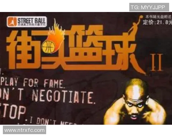 在自由篮球狂野的世界中追逐梦想与激情的无限可能